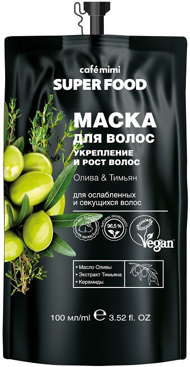 Маска для волос c оливой и тимьяном «Укрепление и рост» | Super food | Cafe mimi