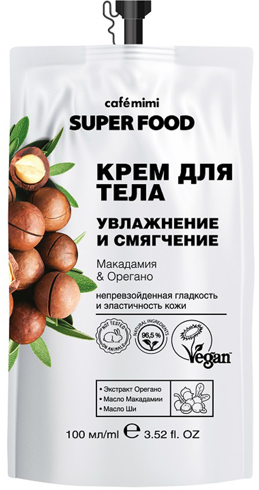 Крем для тела увлажняющий и смягчающий | Super food | Cafe mimi