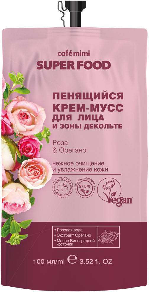 Крем-мусс для лица и зоны декольте «Роза и Орегано» | Super food | Cafe mimi