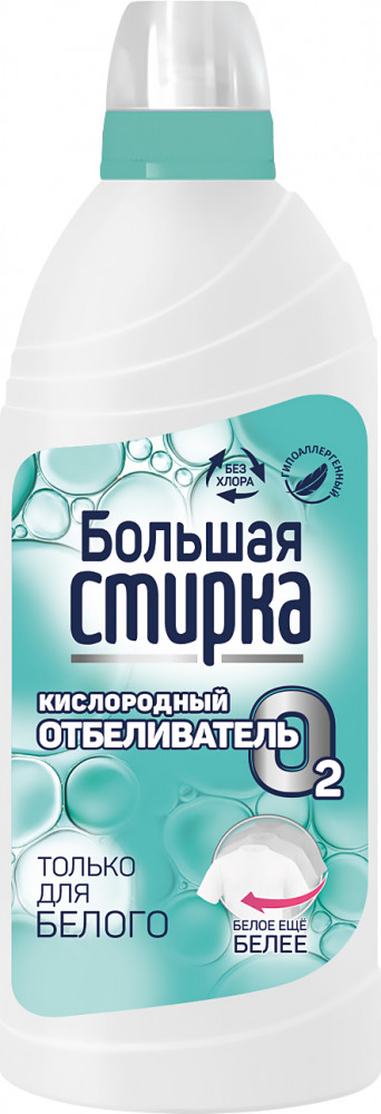 Отбеливатель на основе активного кислорода | Большая стирка