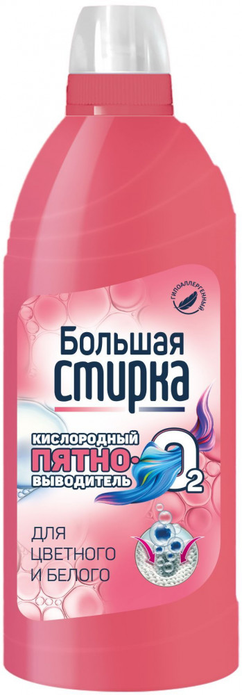 Пятновыводитель на основе активного кислорода | Большая стирка