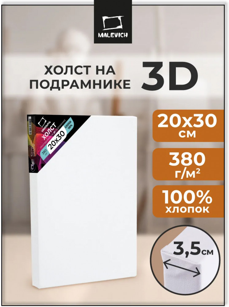 Холст 3D на подрамнике | МалевичЪ