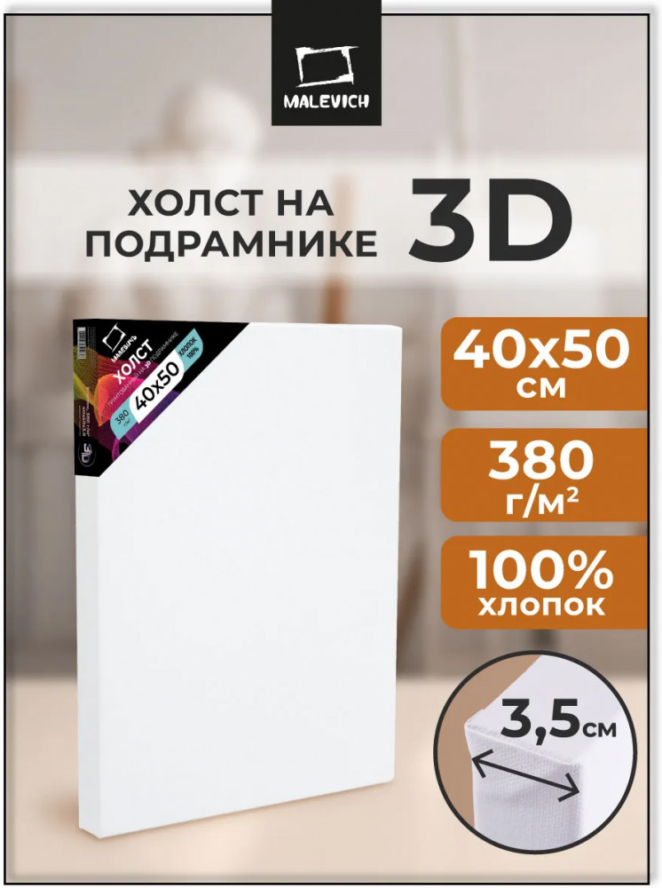Холст 3D на подрамнике | МалевичЪ