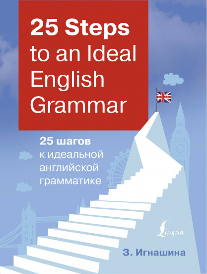 25 Steps to an Ideal English Grammar