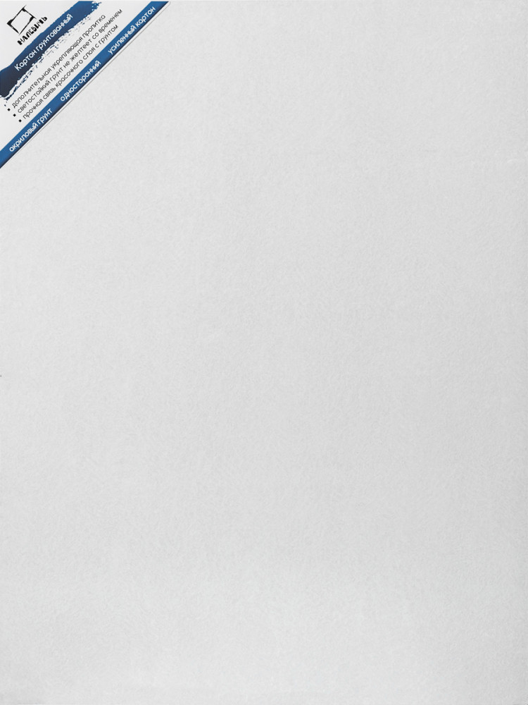 Картон грунтованный односторонний | МалевичЪ