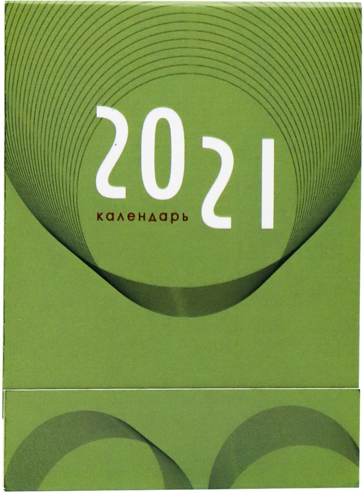 Календарь-домик настольный «Классика» | Проф-Пресс