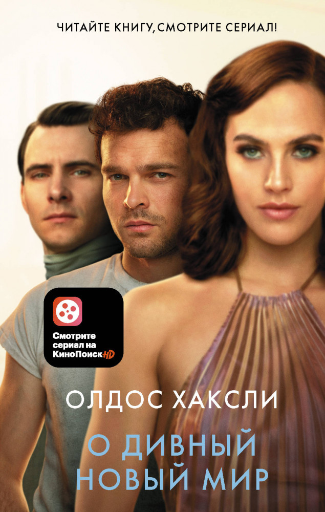О дивный новый мир | КИНО!!