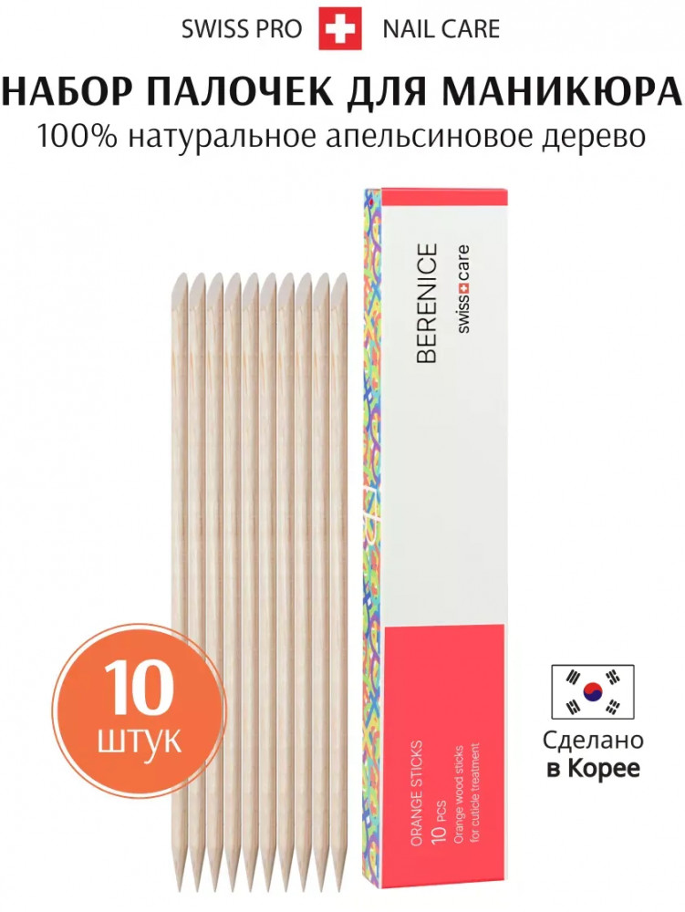 Набор апельсиновых палочек | Berenice