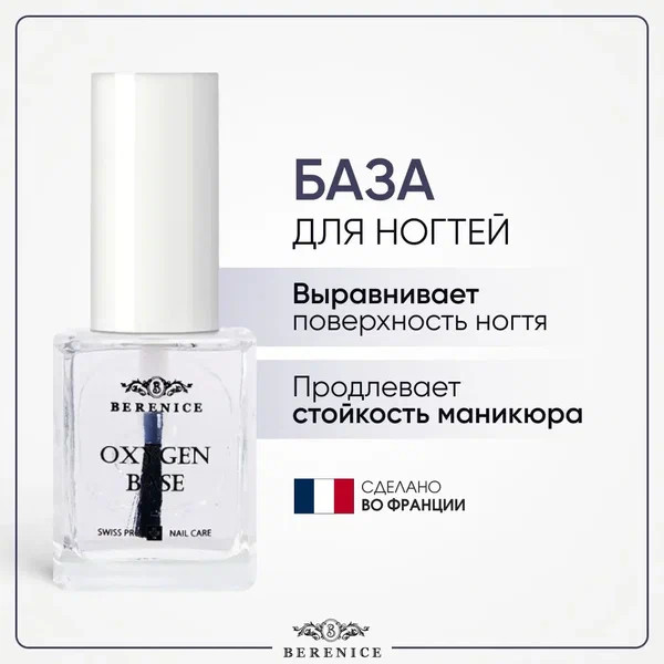База под лак дышащая | Berenice