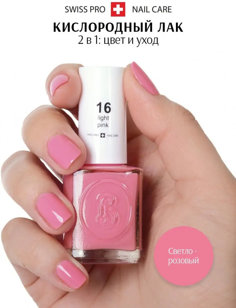 Лак для ногтей «Oxygen», оттенок 16 Light Pink | Berenice