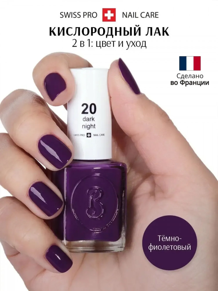 Лак для ногтей «Oxygen», оттенок 20 Dark Night | Berenice