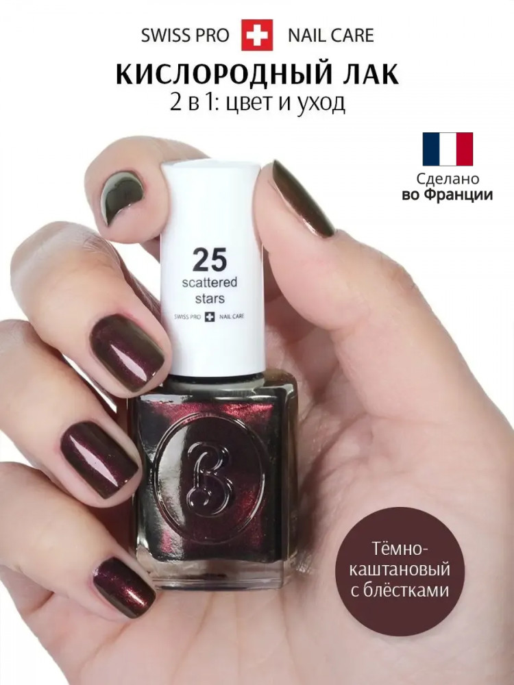 Лак для ногтей «Oxygen», оттенок 25 Scattered Stars | Berenice