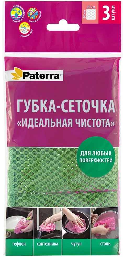Губка-сеточка «Идеальная чистота» | Paterra