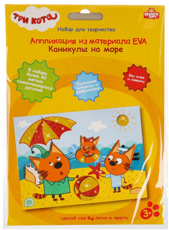 Аппликация наклейками ЭВА «Каникулы на море» | Три кота | Multi Art