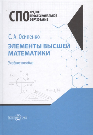 Элементы высшей математики