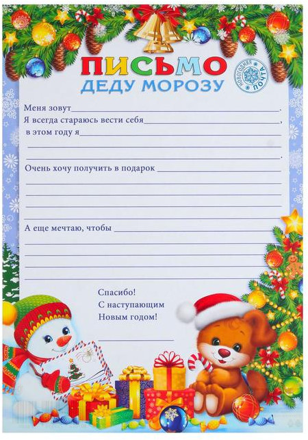 Письмо Деду Морозу «Снеговик и мишка» | Новый год