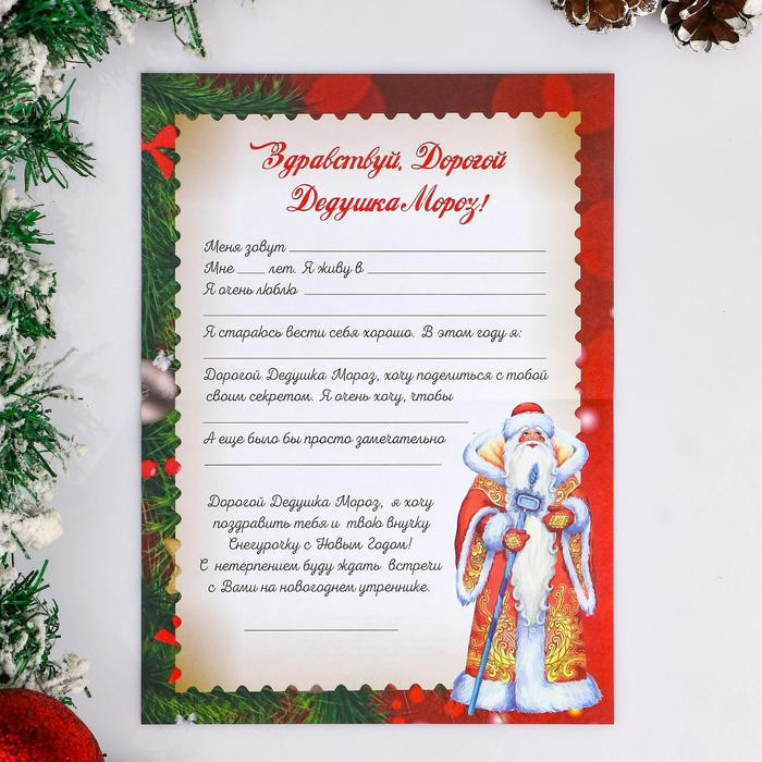 Письмо Деду Морозу с конвертом «Новогодняя ёлочка» | Новый год | Русский дизайн