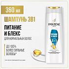 Шампунь 3 в 1 «Питание и блеск»