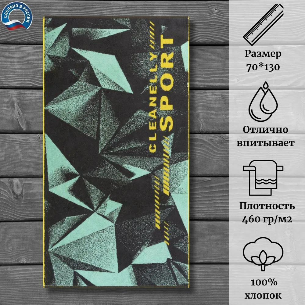 Полотенце махровое «Modern sport» | Cleanelly