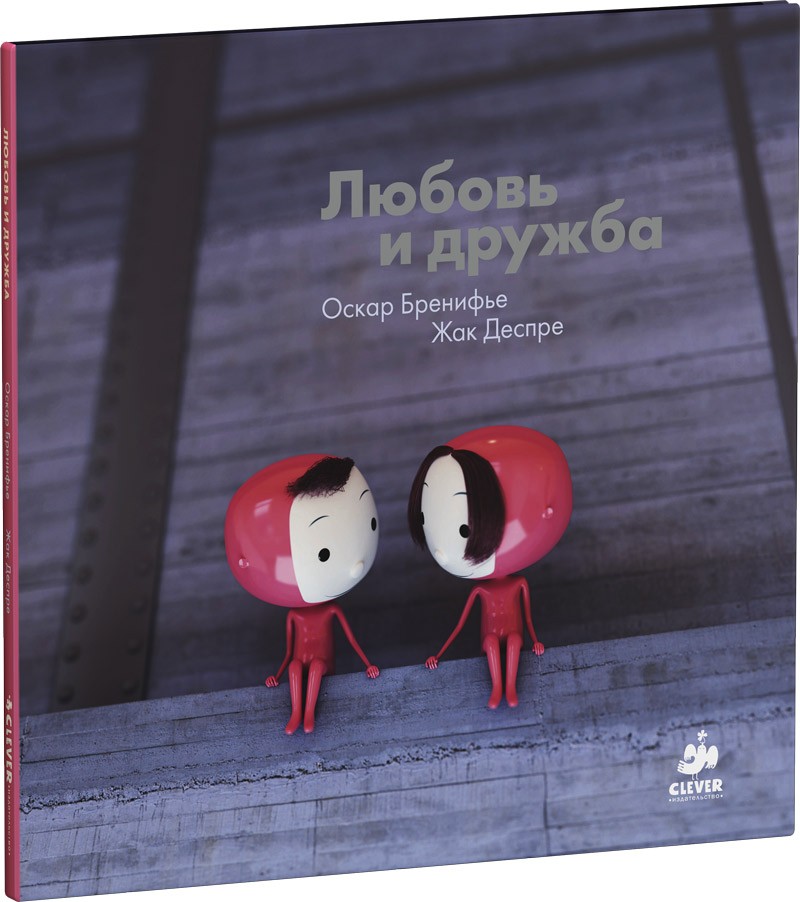 Любовь и дружба | Бренифье. Философия в 3D