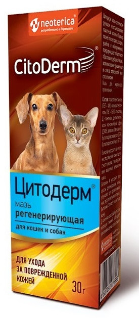 Мазь регенерирующая для кошек и собак | Citoderm