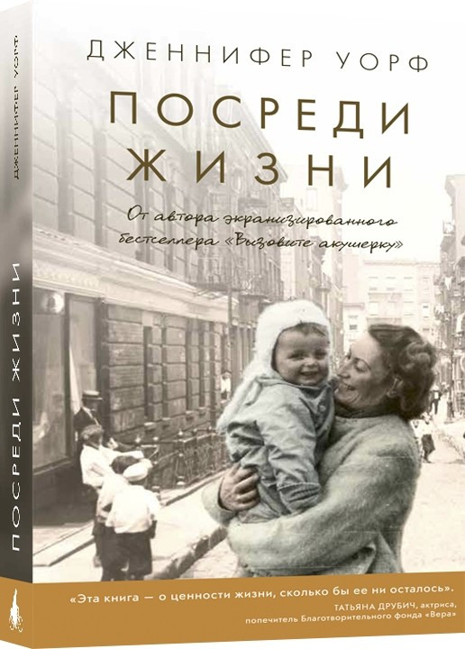 Посреди жизни