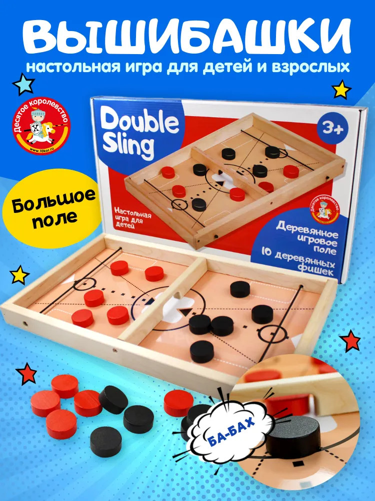 Игра настольная «Дабл слинг» | Десятое королевство
