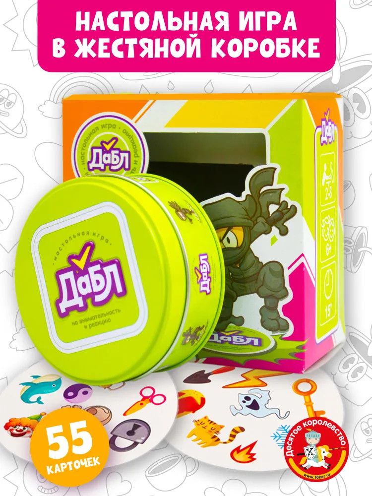 Игра настольная «Дабл» | Десятое королевство