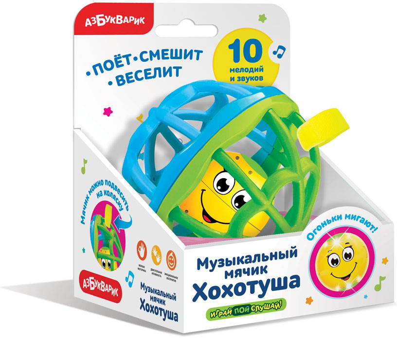 Мячик музыкальный «Хохотуша» | Азбукварик