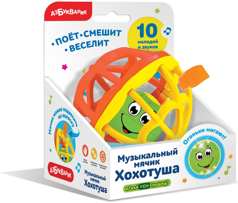 Мячик музыкальный «Хохотуша» | Азбукварик