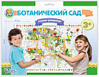 Плакат-раскраска «Ботанический сад»