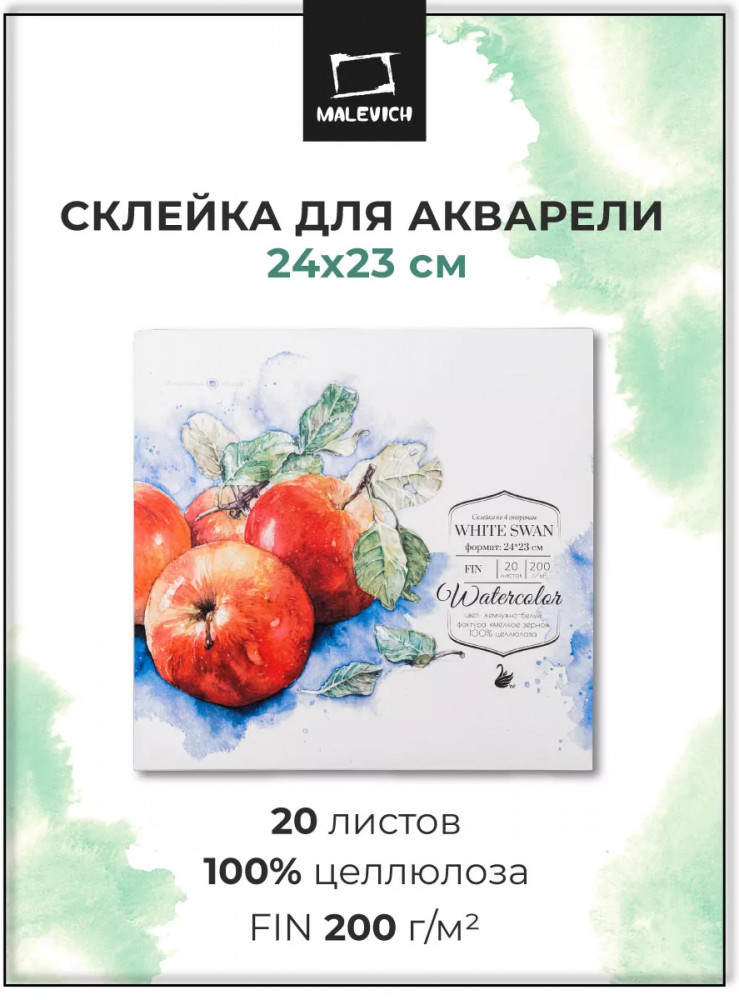 Склейка для акварели «White Swan» | White Swan | МалевичЪ