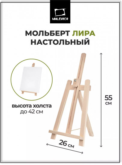 Мольберт настольный «Лира»