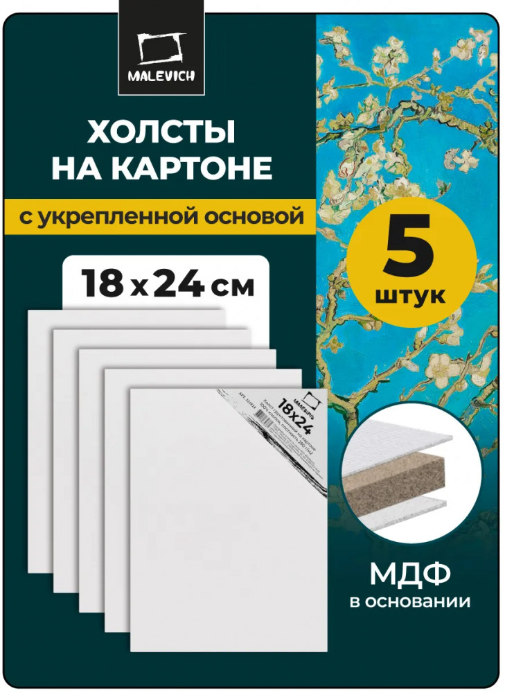 Набор холстов на картоне | МалевичЪ