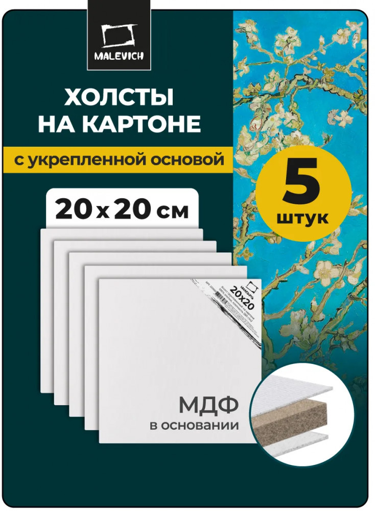 Набор холстов на картоне | МалевичЪ