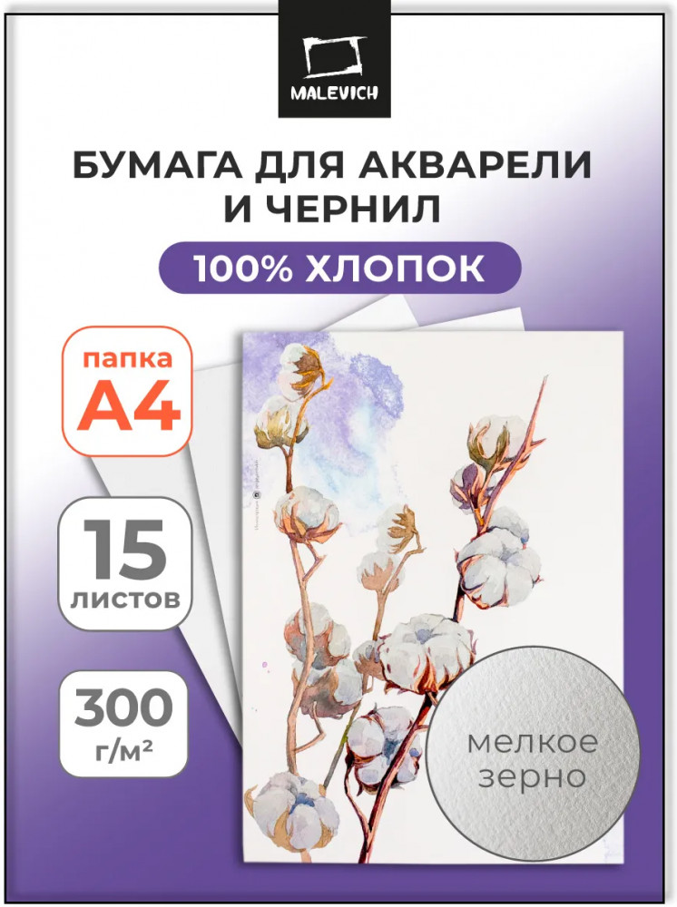 Папка для акварели | МалевичЪ