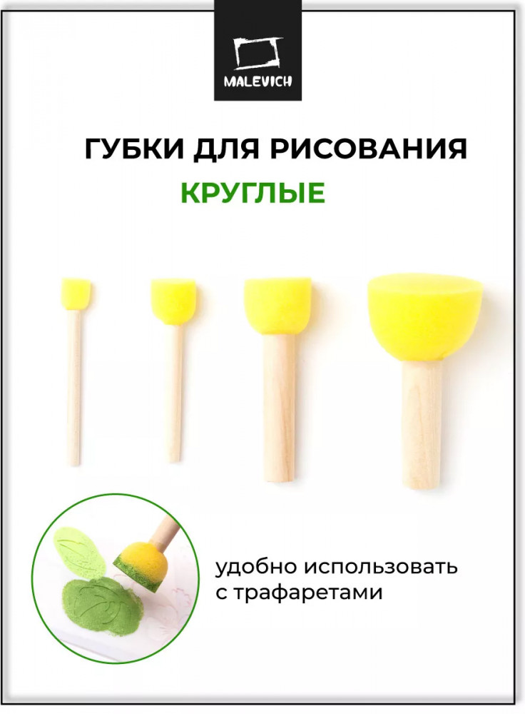 Набор губок для акварели | МалевичЪ
