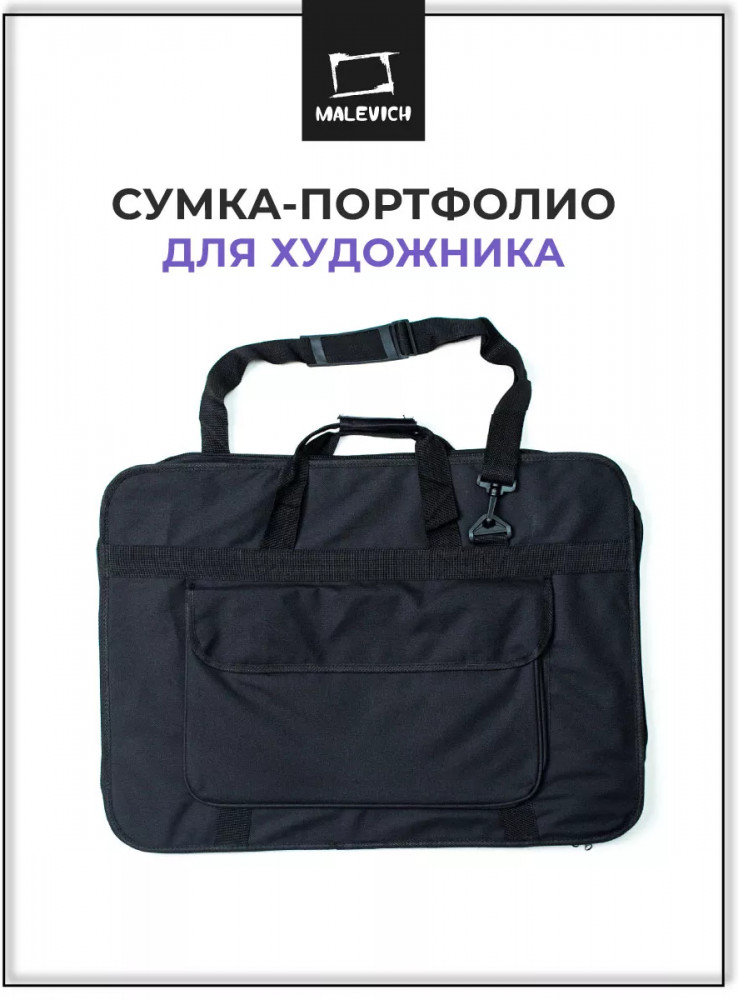 Сумка для художника | МалевичЪ