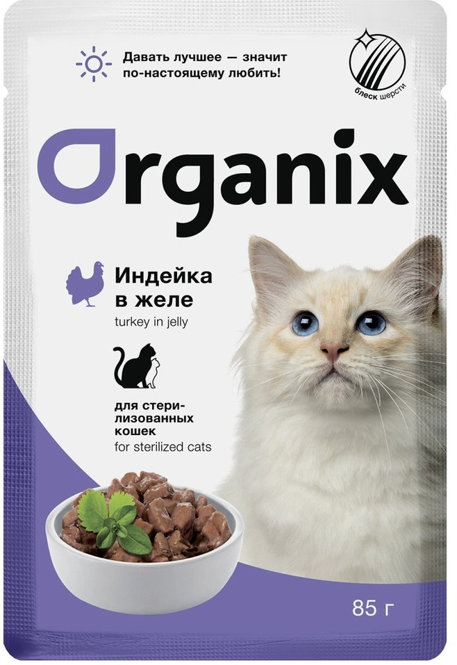 Корм для стерилизованных кошек «Индейка в желе» | Organix