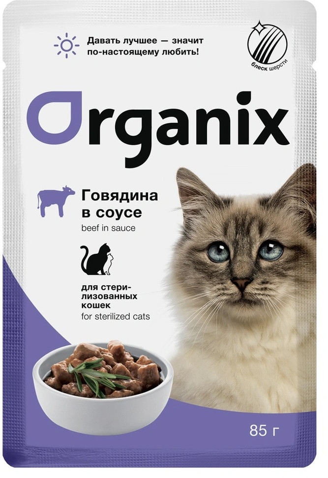 Корм для стерилизованных кошек «Говядина в соусе» | Organix