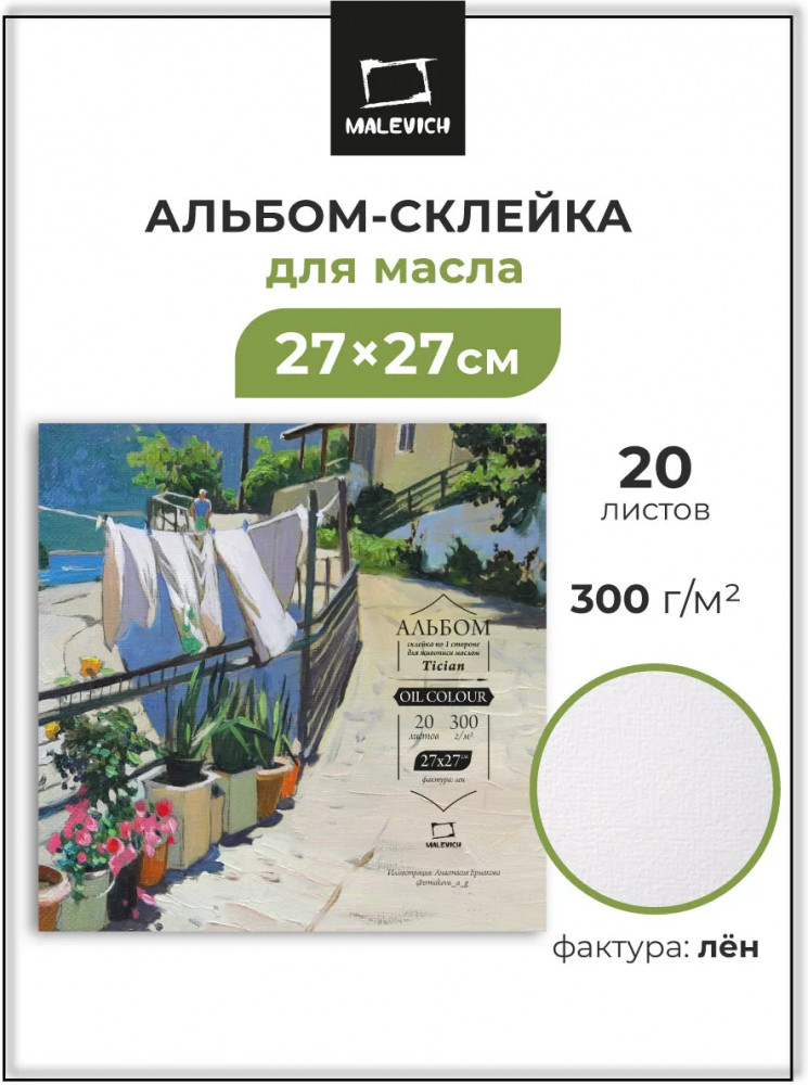 Склейка для масла «Tician» | Tician | МалевичЪ