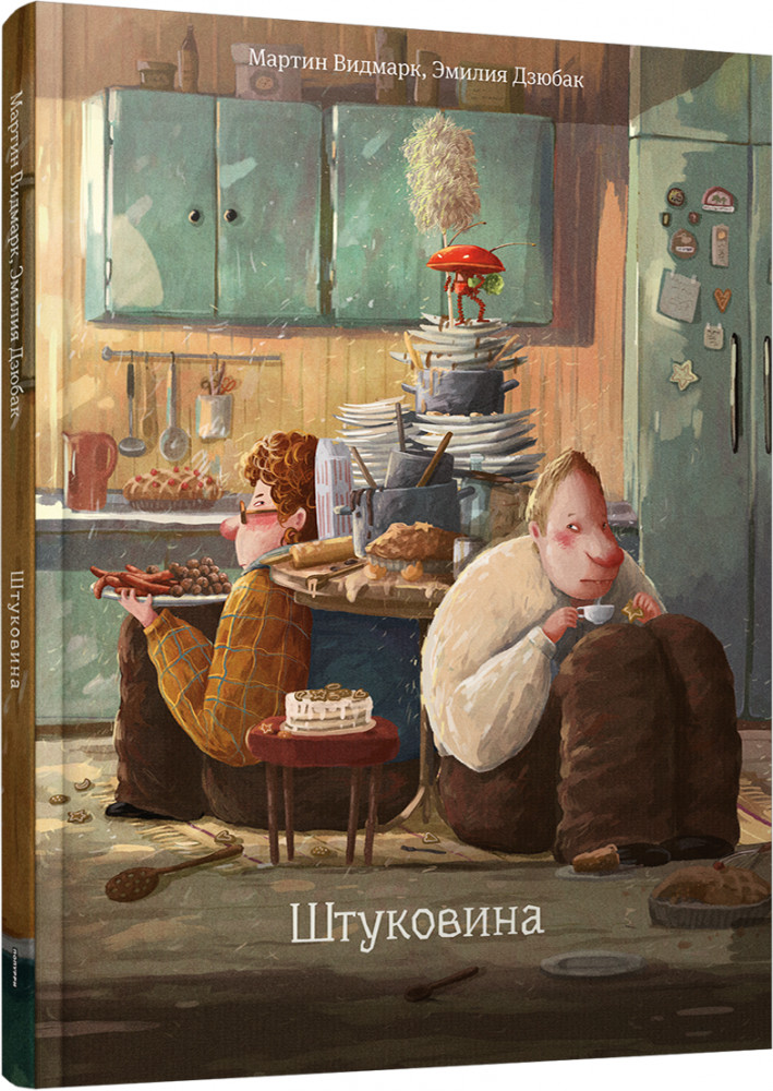 Штуковина | Детская художественная литература