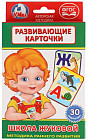 Карточки развивающие «Школа Жуковой»