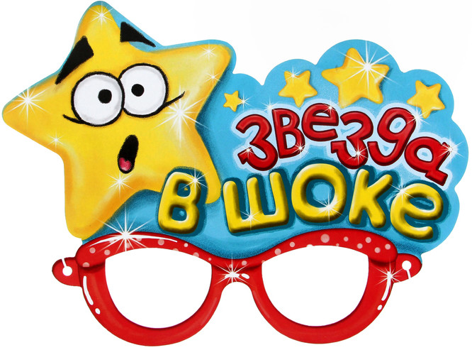 Маска карнавальная «Звезда в шоке» | Страна Карнавалия