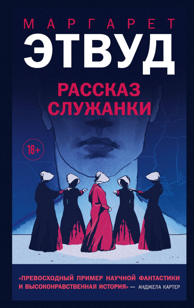 Рассказ Служанки | Young Adult. Новый мир