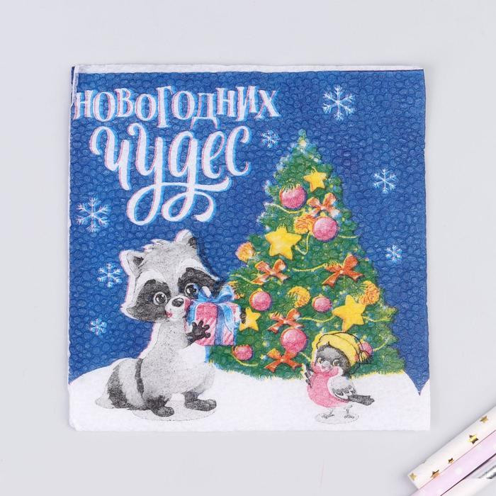 Набор салфеток «Новогодних чудес» | Салфетки. Новый Год | Страна Карнавалия