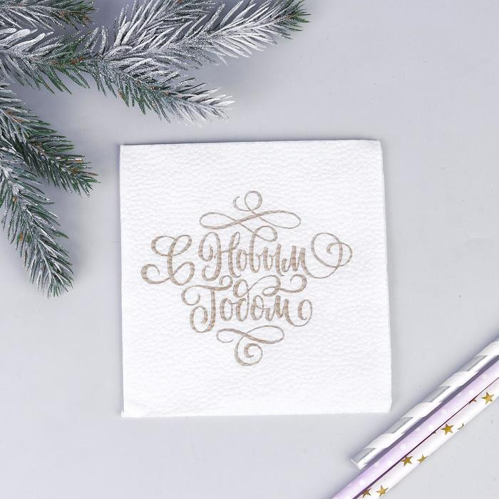 Набор салфеток «С Новым годом» | Салфетки. Новый Год | Страна Карнавалия