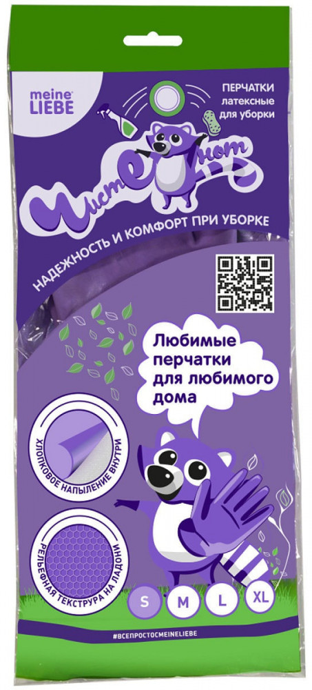 Перчатки латексные «Чистенот» | Meine liebe