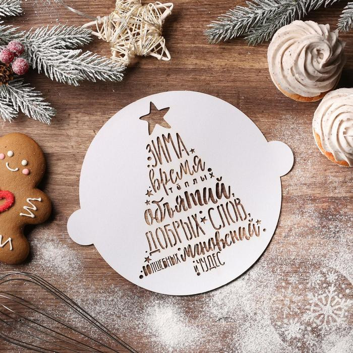 Трафарет для выпечки «Волшебных мгновений» | Новый год