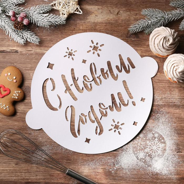 Трафарет для выпечки «Чудеса» | Новый год